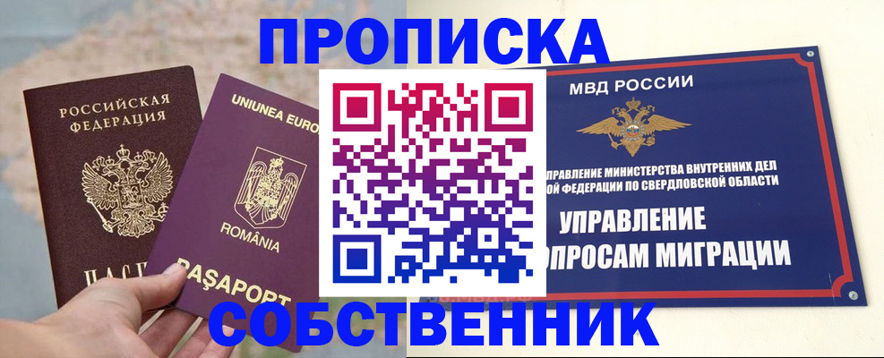 прописка от собственника в Каспийске