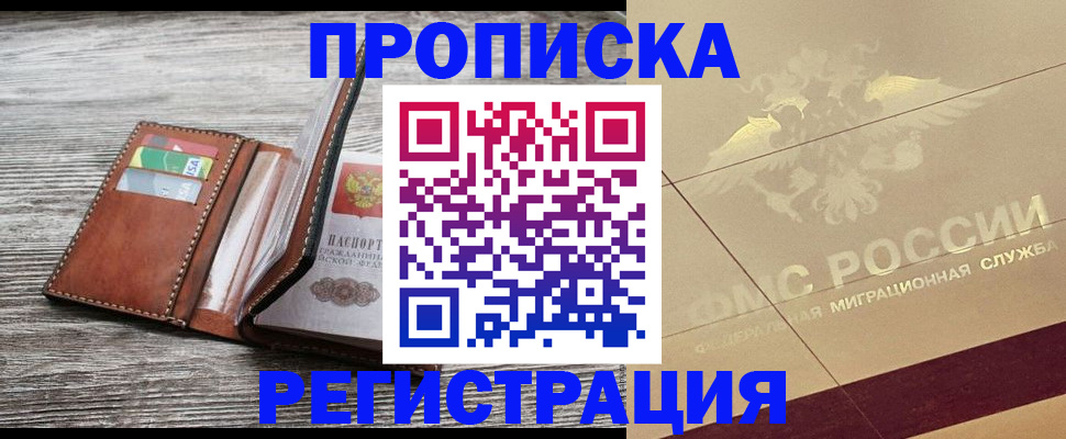 прописка в квартире в Каспийске