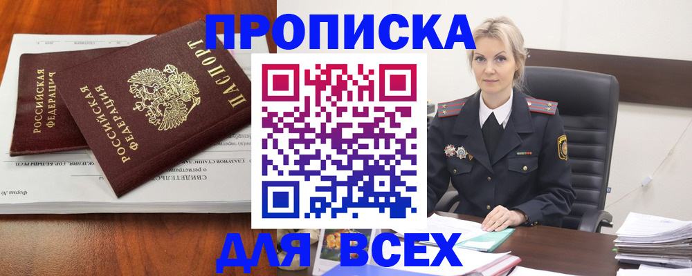 прописка паспорт в Каспийске